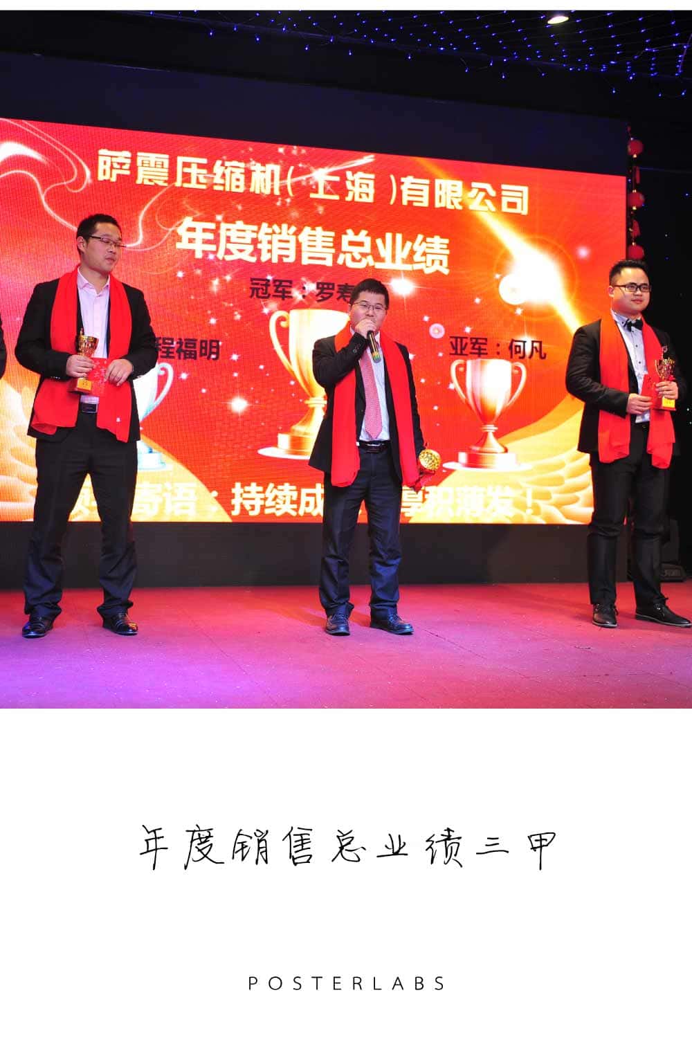 年度銷售總業績三甲