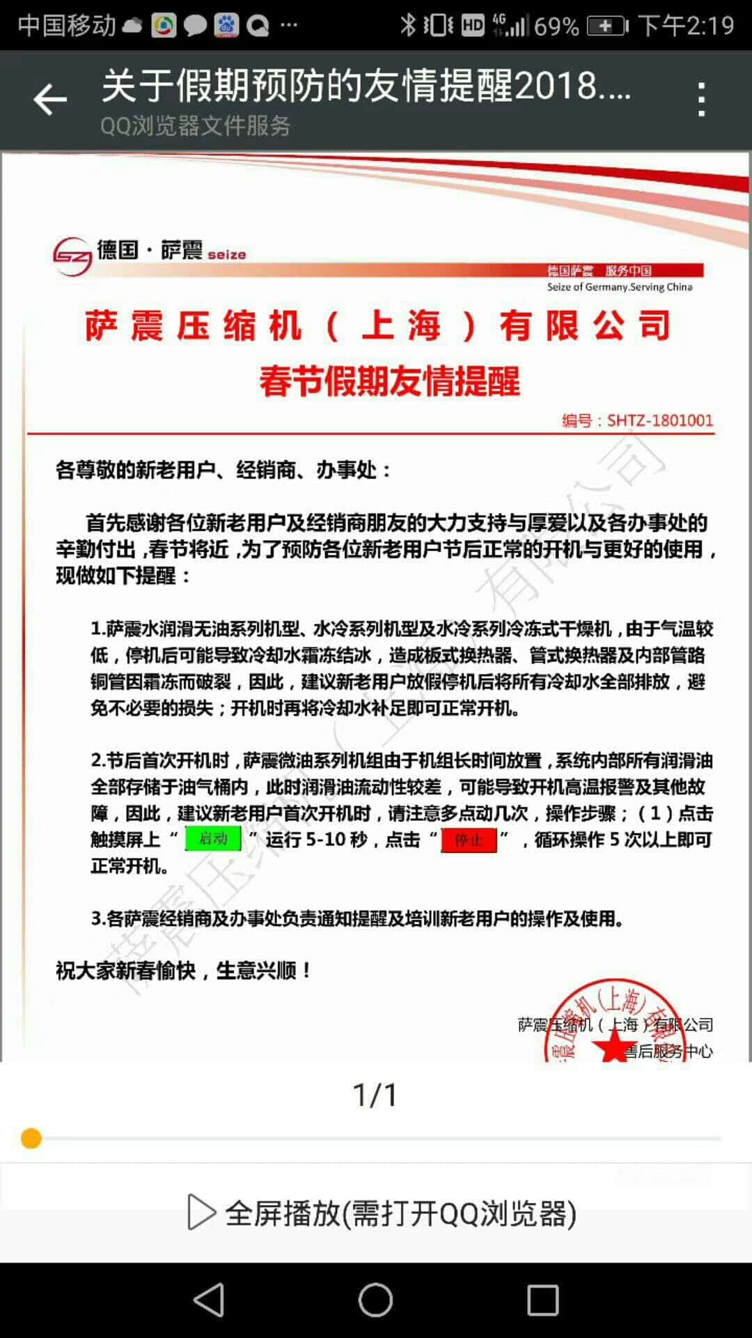 薩震節能空壓機通知函