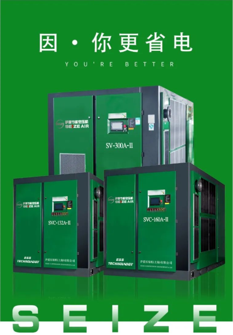 薩震節(jié)能空壓機(jī)